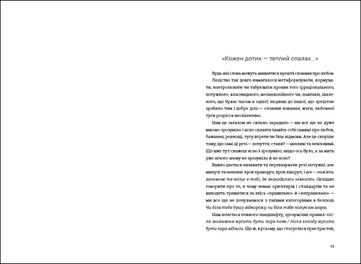 Книга Love. Упорядниця - Катерина Бабкіна (#книголав) - фото 6