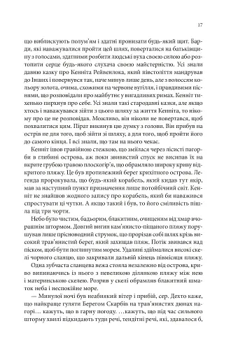 Магічний корабель. Торговці з живих кораблів. Книга 1 - фото 9