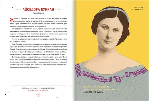 Казки на ніч для дівчат-бунтарок 2. Автор Франческа Кавалло, Елена Фавіллі - фото 7