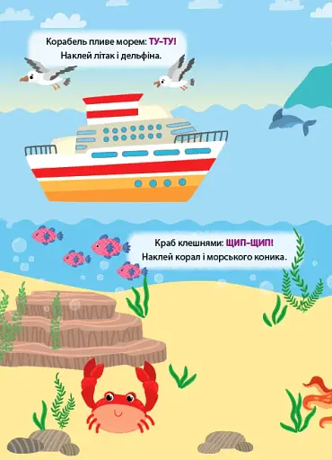 Наліпки-тренувалки. Розмовлялки - фото 2