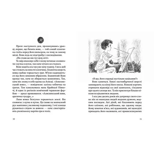 Детская книга Глаз волка 153159 - фото 2