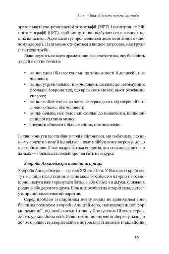 XX-мозок. Сучасна наука про жіноче когнітивне здоров'я, гормональний баланс, сон і пам'ять - фото 16
