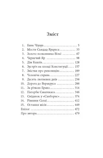 Революція - фото 3