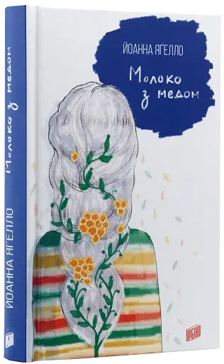 Молоко з медом - фото 3