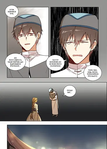 Реліана: Наречена герцога за контрактом. Том 5 - фото 5