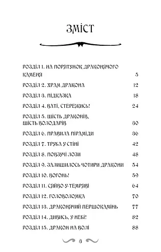 Володарі драконів. Політ Місячного дракона. Книга 6 - фото 4
