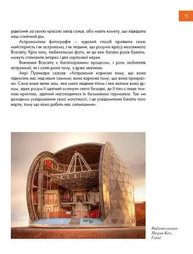 Космічні відкриття - фото 10