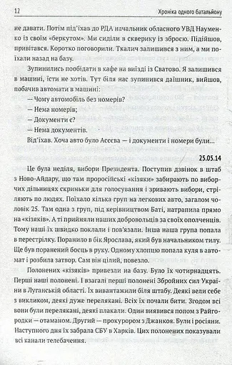 Хроніка одного батальйону - фото 11