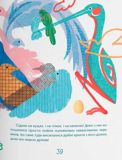 Чоловік, який рахував птахів - фото 11