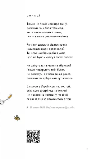 Тільки не пиши мені про війну - фото 11