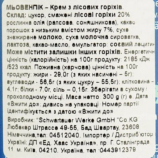 Крем Movenpick из лесных орехов 300 г - фото 6