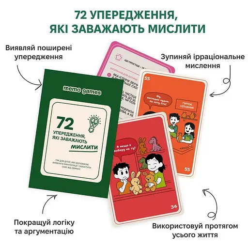 Карткова гра "72 упередження, що заважають мислити" Memo Games 0040MG 72 картки - фото 3