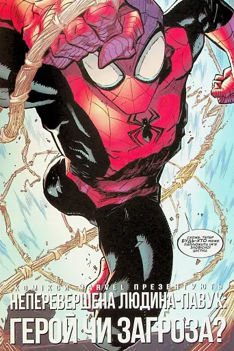 Неперевершена Людина-Павук. Том 1. Мій Особистий Ворог (Альтернативна Обкладинка) - фото 7