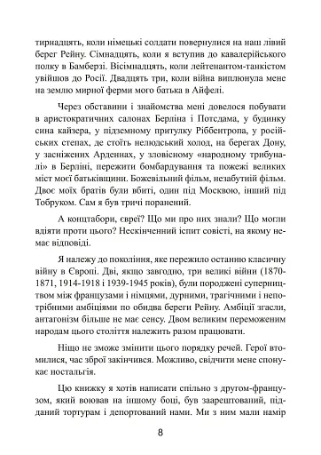 Право помирати першими. Лейтенант 9-ї танкової дивізії вермахту про війну на Східному фронті. 1939-1942 - фото 8