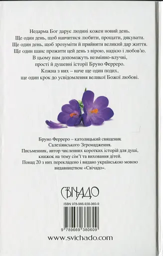 Завжди буде новий день. 77 нових історій Ферреро - фото 2