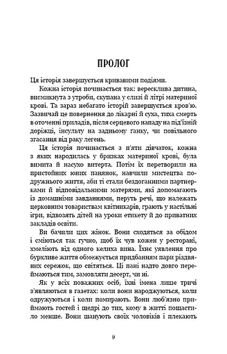 Посібник зі знищення вампірів від Південного книжкового клубу - фото 6