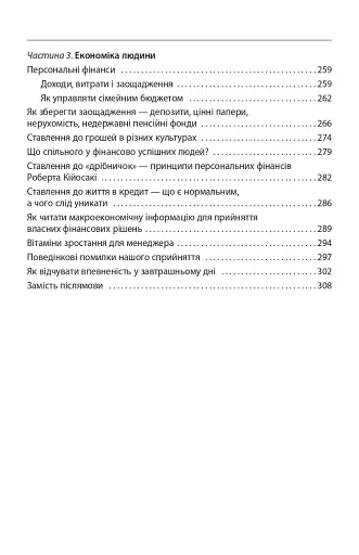 Економіка ХХІ: країни, підприємства, людини (3-тє видання, доповнене) - фото 14