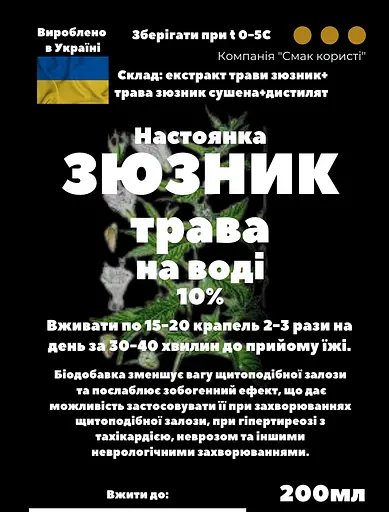 Водная настойка на траве зюзник 200 мл - фото 3