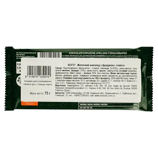 Шоколад Trapa Stevia молочный с фундуком 75 г - фото 2