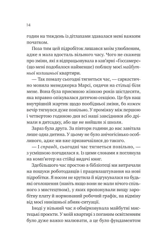 Мій сусід — вампір - фото 11