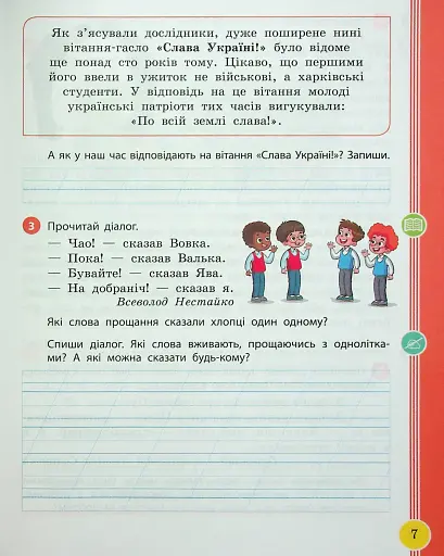 Українська мова та читання. 2 клас. Навчальний посібник у 6-ти частинах. Частина 2 - фото 6