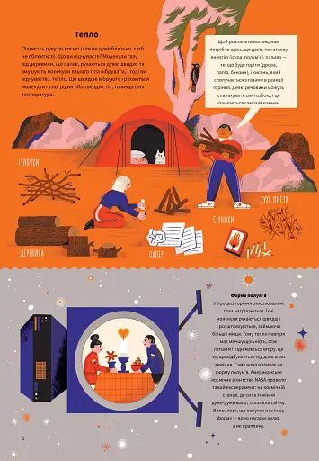 Вогонь - фото 6