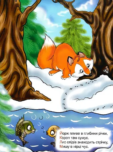 Книга Зимняя алфавит-колыбельная. Автор - Тамара Маршалова (Чтенко) - фото 3