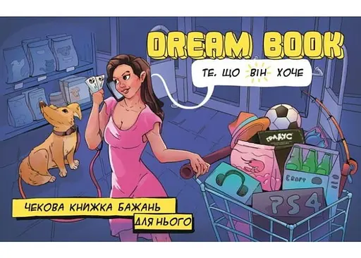 Набір чекових книжок бажань Dream book для нього та для неї (укр.) (800453) - фото 3