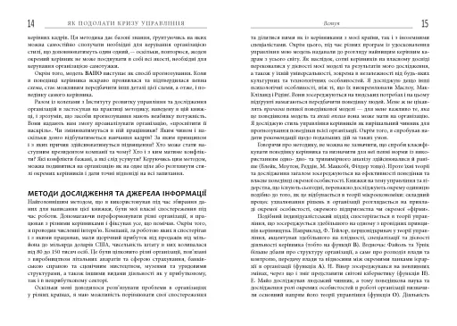 Як подолати кризу управління - фото 6