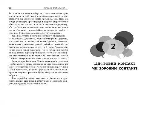 Мистецтво говорити - фото 5