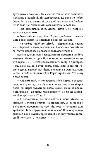 Поліанна виростає - фото 12