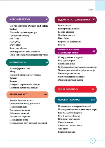 Шкіпер - фото 3