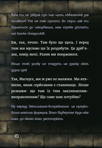 Маленька зла книжка. Том 5 - фото 13