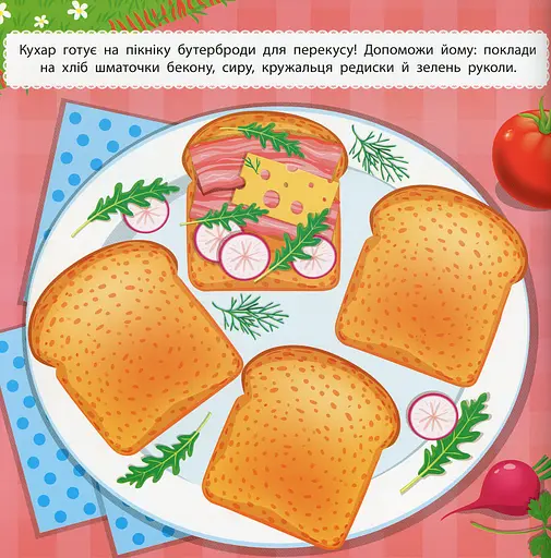 Маленький кухар. На пікніку - фото 2