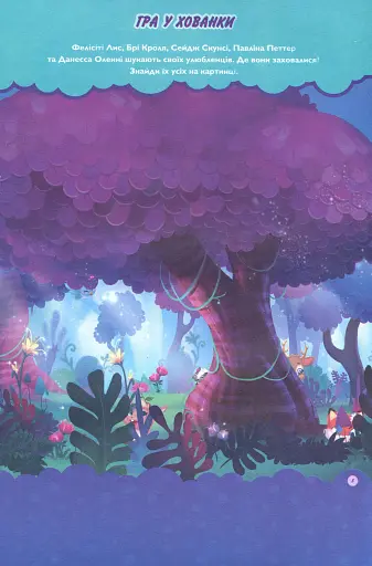 Enchantimals. Книжка-розвивайка - фото 7