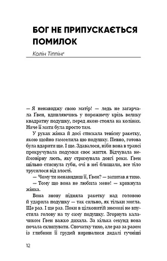 Радикальне Прощення. Батьки і діти - фото 10