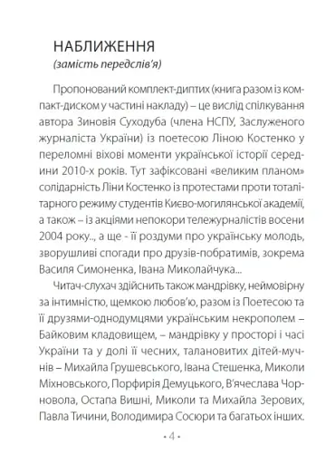 Ліна Костенко: Любов'ю-Пам'яттю. Причастя - фото 4