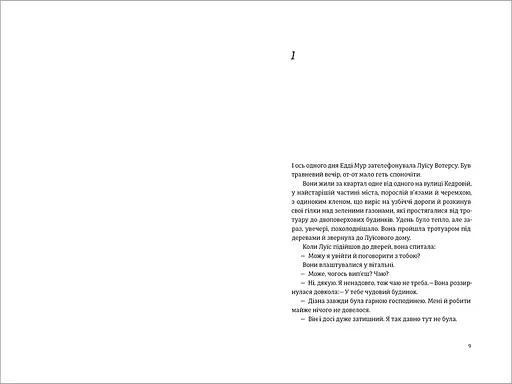 Наші душі вночі - Кент Гаруф - фото 4