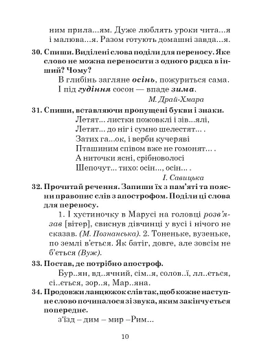 Українська мова. 3 клас. Дидактичний матеріал - фото 8