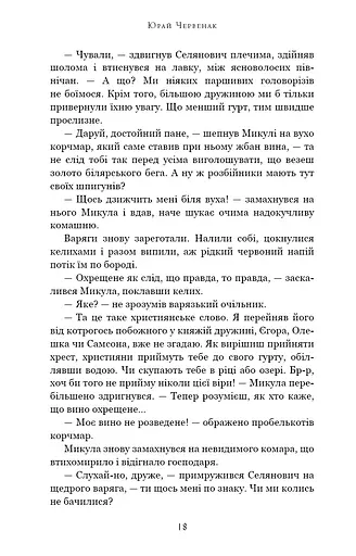 Богатир. Книга 2. Цариця драконів - фото 14