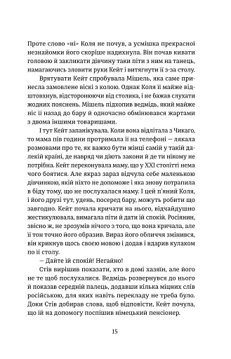 Протистояння - фото 10