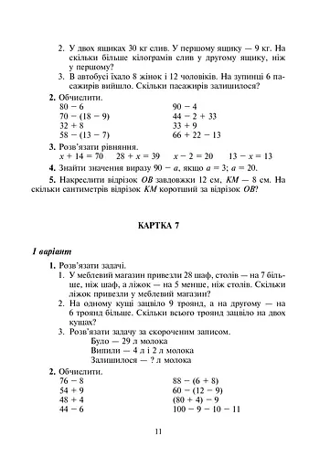 Математика. 3 клас. Дидактичний матеріал - фото 11