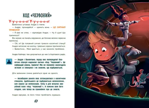 Розширення світогляду: Увага! Код Червоний! - фото 2