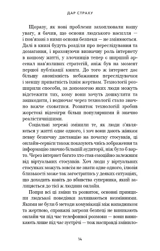 Дар страху. Інстинкт самозбереження, здатний вберегти від насилля - фото 5