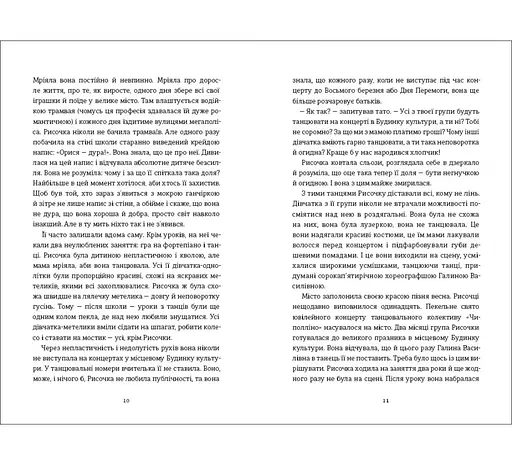 Книга Рисочка. Автор - Оксана Шаварська 9786178286958 - фото 3