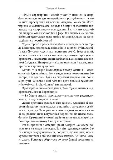 Хрещений батько - фото 4