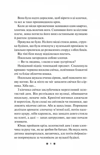 Готель «Маґніфік» - фото 5