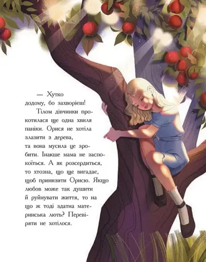 Таємниця Темних Вод - фото 9