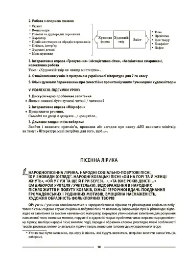 Матеріали до уроків. Українська література. 7 клас - фото 8