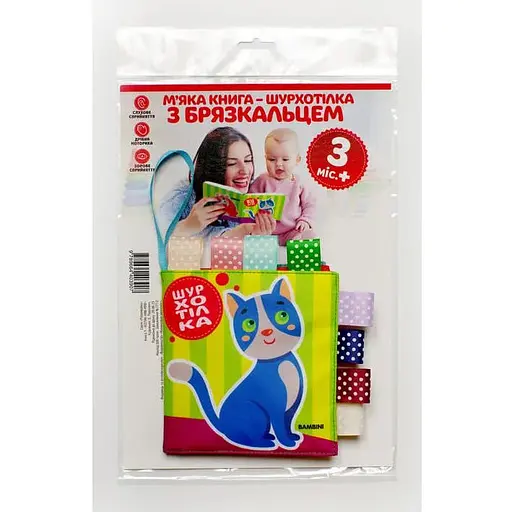 Книга-шурхотілка з брязкальцем «Котик НЯВ- НЯВ». Автор - Євген Павлович (Книжковий Хмарочос) - фото 1